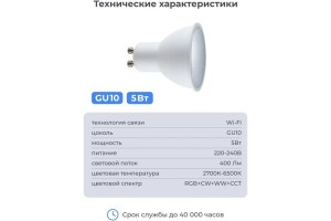 Купить SLS Лампа LED-08 RGB GU10 WiFi white-5.jpg